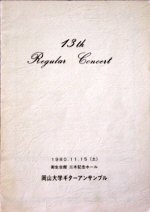 第13回